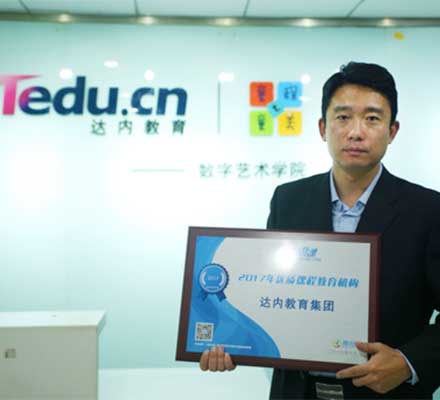 達(dá)內(nèi)榮獲騰訊教育“2017年優(yōu)質(zhì)課程教育機構(gòu)”獎