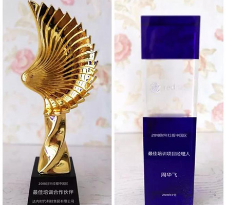 達內教育榮獲“2018財年紅帽中國區(qū)培訓合作伙伴”獎！