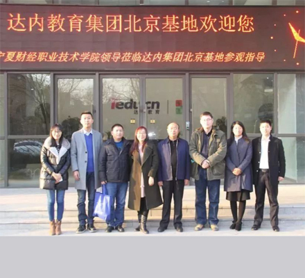 校企融合達(dá)內(nèi)攜手寧夏財經(jīng)職業(yè)技術(shù)學(xué)院聯(lián)合培養(yǎng)高質(zhì)量技能型人才