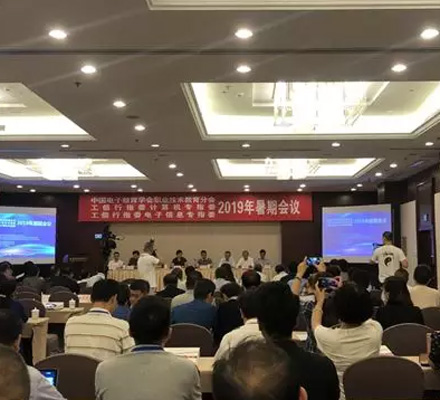 達(dá)內(nèi)受邀參加中國(guó)電子教育學(xué)會(huì)職教分會(huì)暑期會(huì)議