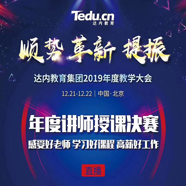 達內(nèi)講師“十道門”背后是匠心追求，更是行業(yè)該有態(tài)度