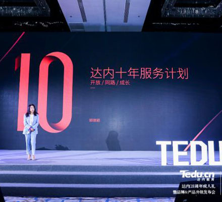 達內(nèi)“十年服務(wù)計劃”創(chuàng)業(yè)開源，助力學(xué)員成就創(chuàng)業(yè)人生