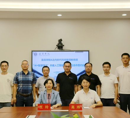 宜賓學院與達內(nèi)時代科技集團舉行校企合作洽談會暨戰(zhàn)略合作簽約儀式
