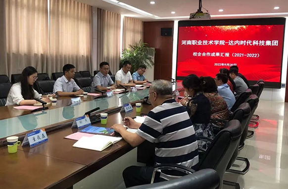 校企合作|達(dá)內(nèi)教育集團(tuán)與河南職業(yè)技術(shù)學(xué)院召開(kāi)座談會(huì)