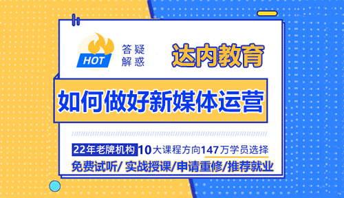 如何做好新媒體運(yùn)營？
