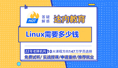 Linux需要多少錢？