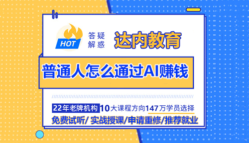 普通人怎么通過AI賺錢？