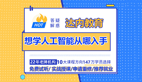 想學人工智能從哪入手？