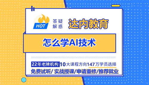 怎么學AI技術？