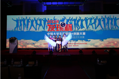 2016年發(fā)現(xiàn)杯大賽正式啟動(dòng)