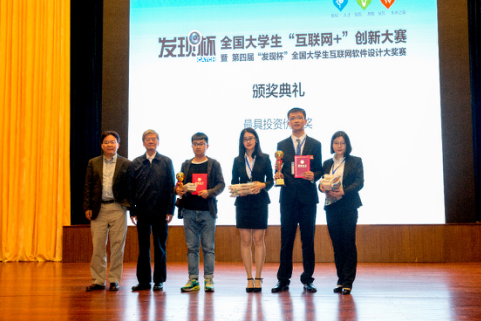 中南大學選手的作品“江湖笑原創(chuàng)音樂項目”和上海應用技術大學選手的作品“We校APP”獲得“最具投資價值”創(chuàng)業(yè)大獎