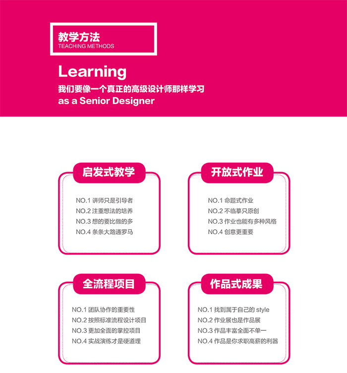 達(dá) 內(nèi)2018 UED設(shè)計(jì) 招生簡(jiǎn)章