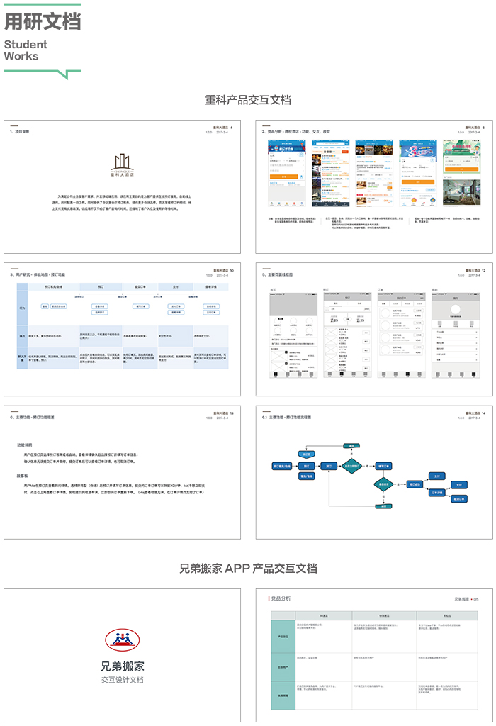 達(dá) 內(nèi)2018 UED設(shè)計(jì) 招生簡(jiǎn)章