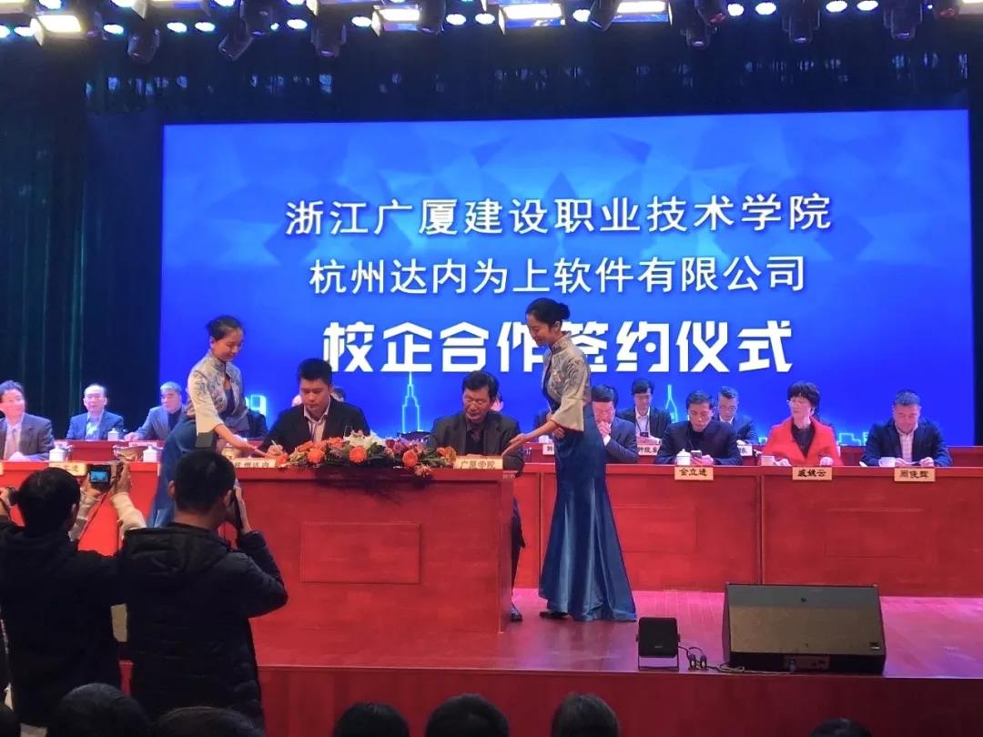 達(dá)內(nèi)與浙江廣廈建設(shè)職業(yè)技術(shù)學(xué)院攜手簽約，共建達(dá)內(nèi)學(xué)院
