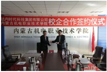 達內(nèi)與國家骨干高職院?！獌?nèi)蒙古機電職業(yè)技術(shù)學(xué)院校企合作共建特色班