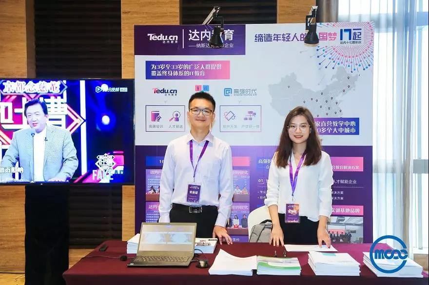 達(dá)內(nèi)受邀參加2019中國高校計算機(jī)教育MOOC聯(lián)盟峰會