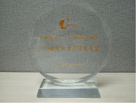 達(dá)內(nèi)科技榮膺北京商報“2018企業(yè)社會責(zé)任絨花獎”