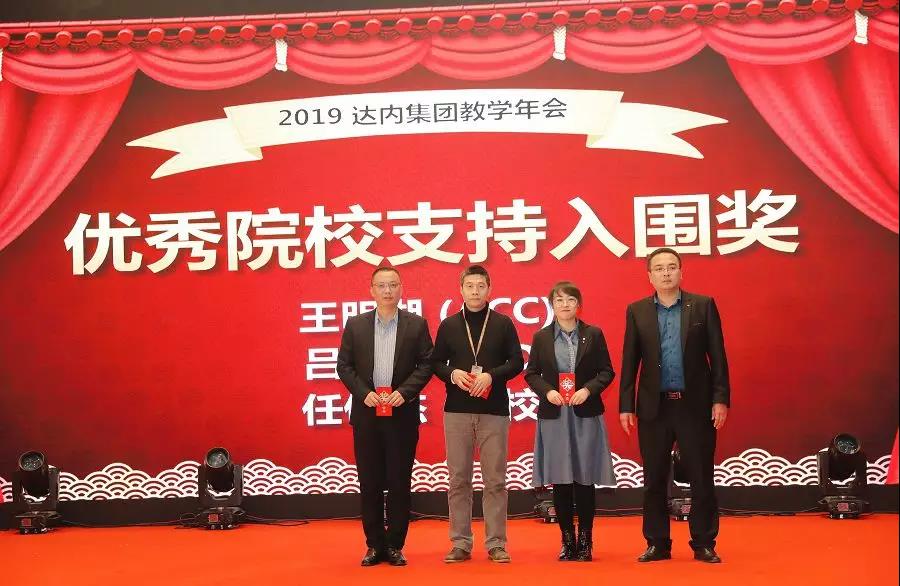 最佳院校教學(xué)支持獎