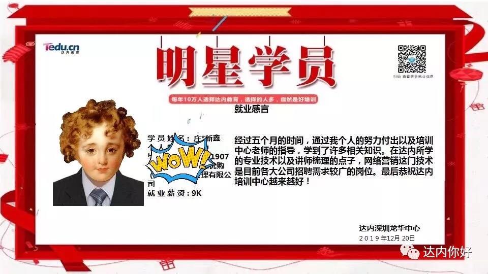 學員講達內