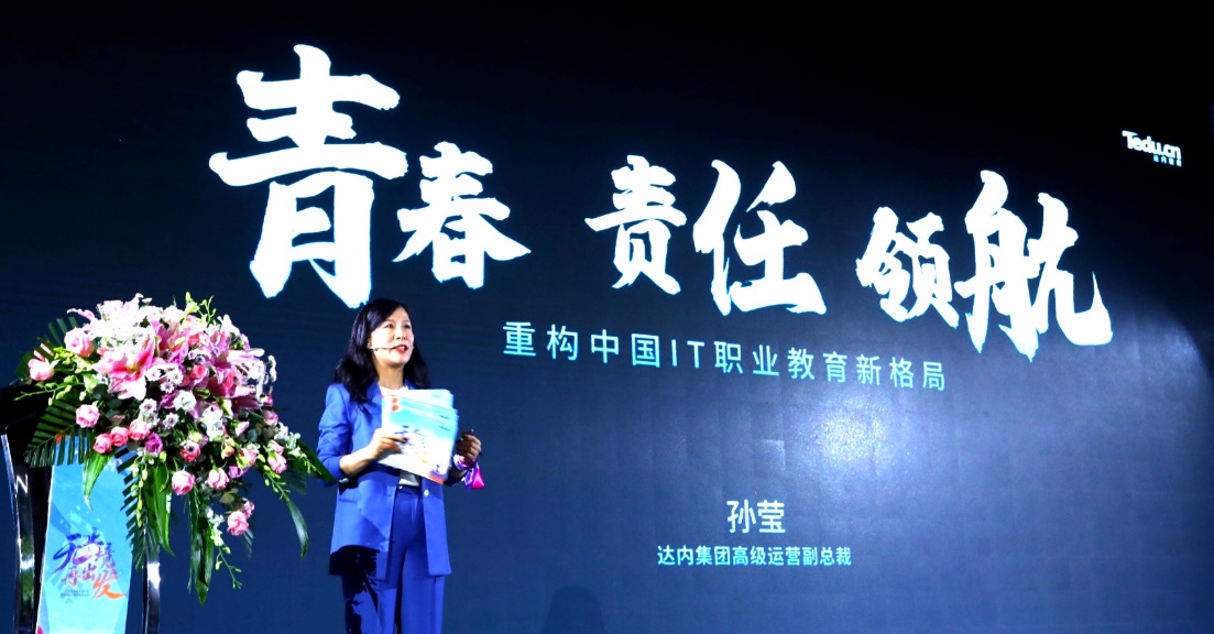 達(dá)內(nèi)教育集團(tuán)高級運(yùn)營副總裁孫瑩分享演講主題