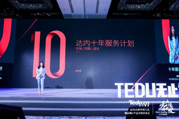 達內(nèi)“十年服務(wù)計劃”創(chuàng)業(yè)開源，助力學(xué)員成就創(chuàng)業(yè)人生