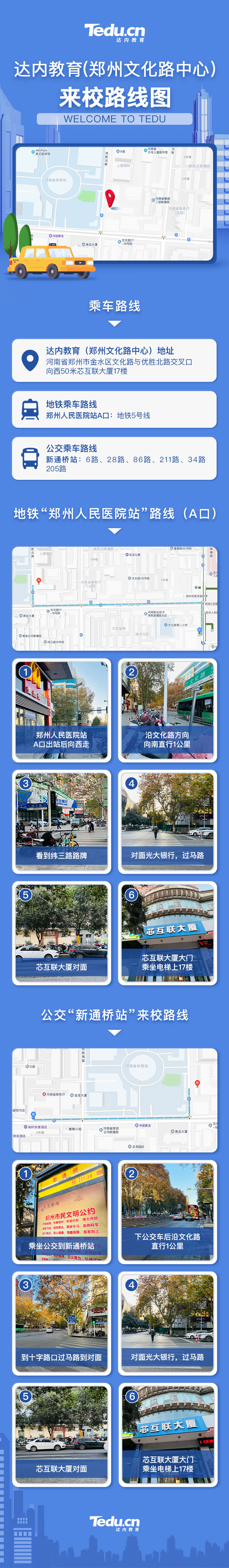 鄭州<a style='color:blue' href='http://m.tewksburycamera.com/'>達內(nèi)</a>文化路IT培訓中心校區(qū)地址及來校指引，歡迎來到達內(nèi)教育（鄭州文化路中心）！