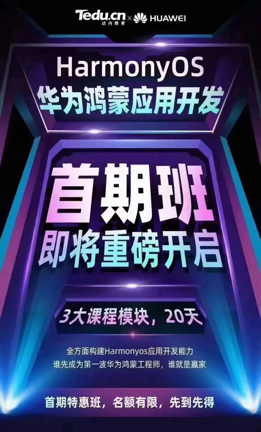 達(dá)內(nèi)鴻蒙開發(fā)培訓(xùn)課程