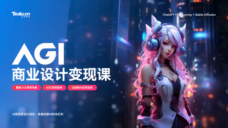 發(fā)布AGI商業(yè)設計變現課