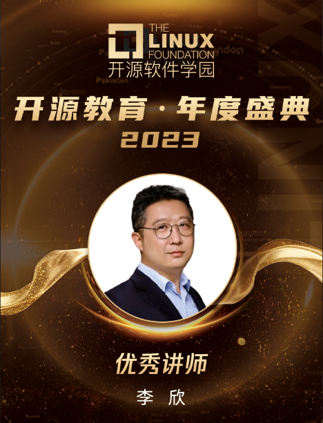 達內(nèi)李欣老師榮獲2023年度優(yōu)秀講師