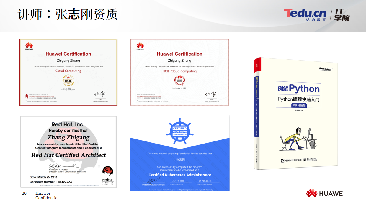 華為HCIE-CloudComputing：教師團隊