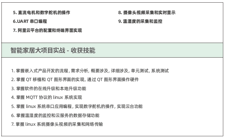 達內C++物聯(lián)網培訓課程大綱