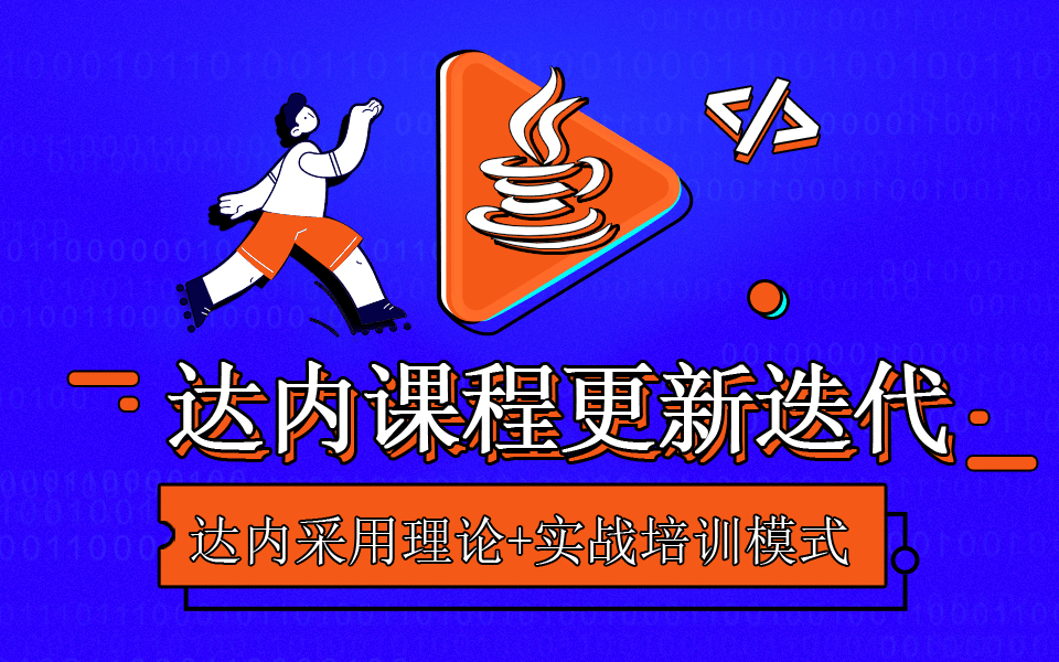 達內(nèi)教育適合高中生嗎？