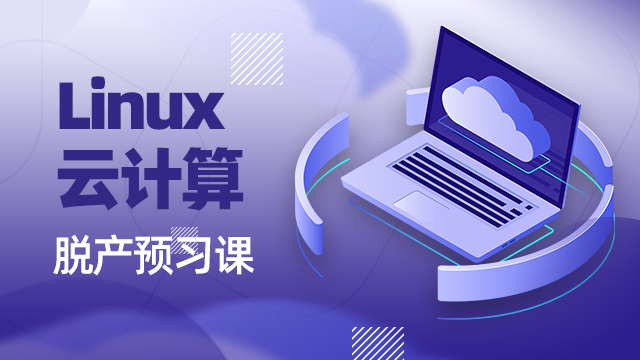 Linux云計(jì)算是自學(xué)還是參加培訓(xùn)機(jī)構(gòu)？
