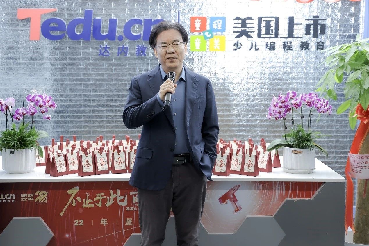 達(dá)內(nèi)教育集團(tuán)創(chuàng)始人、董事長致辭分享