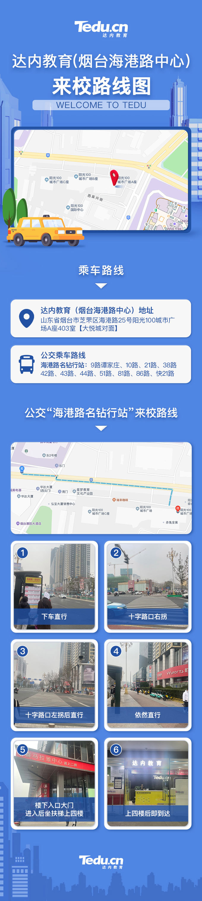達內(nèi)煙臺<a style='color:blue' href='http://m.tewksburycamera.com/'>IT培訓</a>中心地址