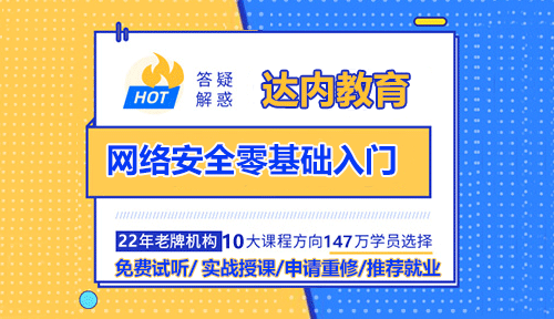 網絡安全零基礎怎么入門？