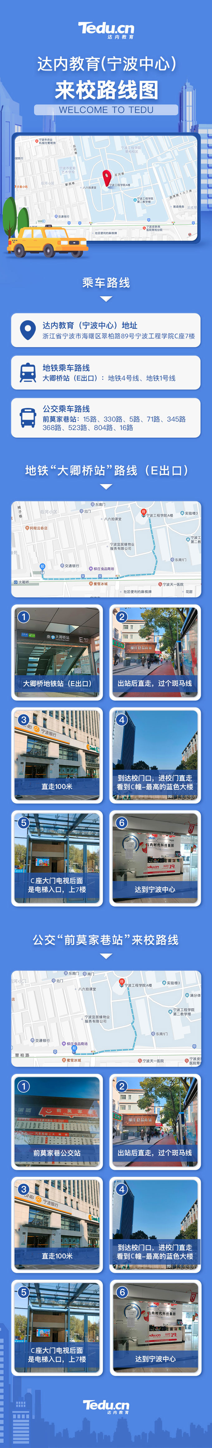 達(dá)內(nèi)寧波來校路線圖