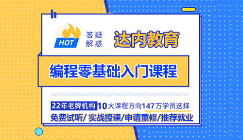 編程零基礎(chǔ)入門課程