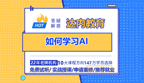 如何學習AI？