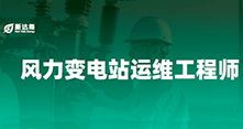 新能源運維工程師平均工資