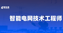 新能源運維工程師平均工資